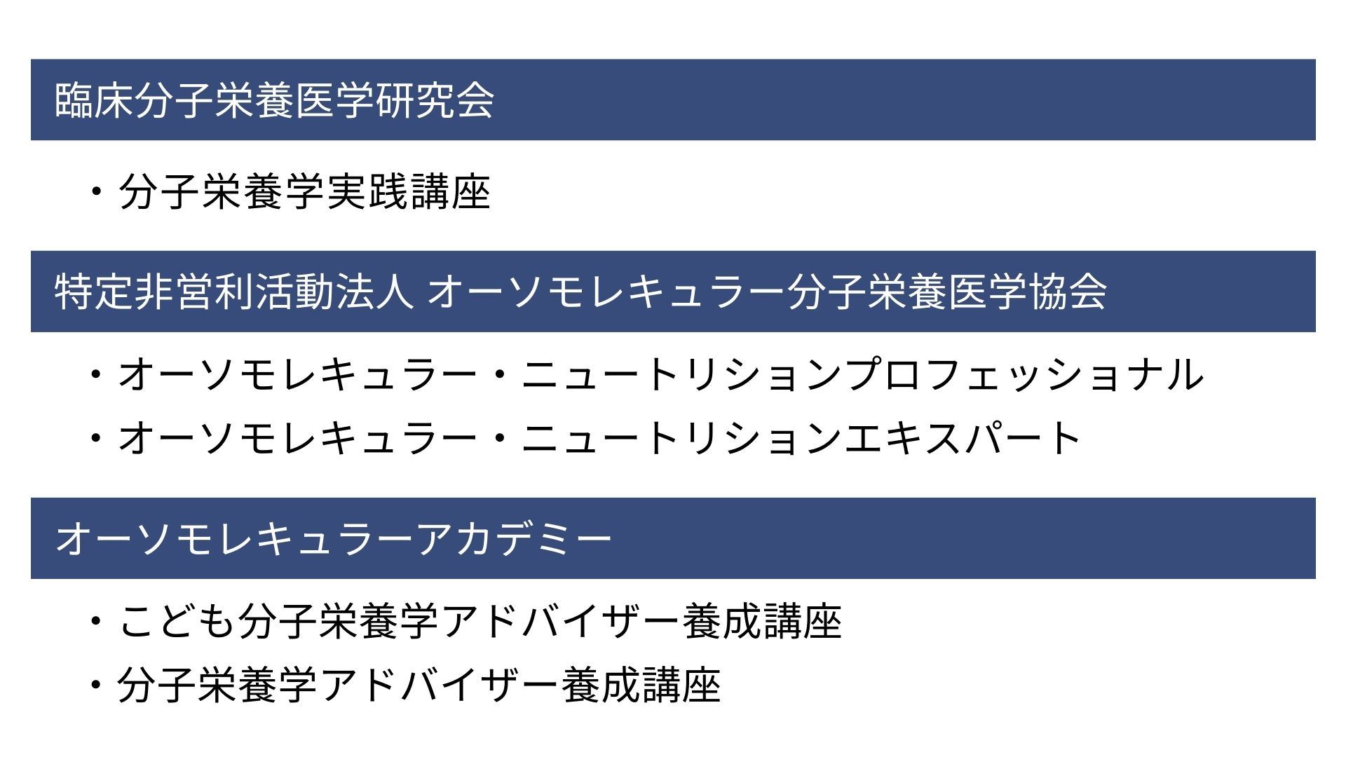 2026年最新】分子栄養学の資格5選！特徴・選び方を解説 - 臨床分子栄養 
